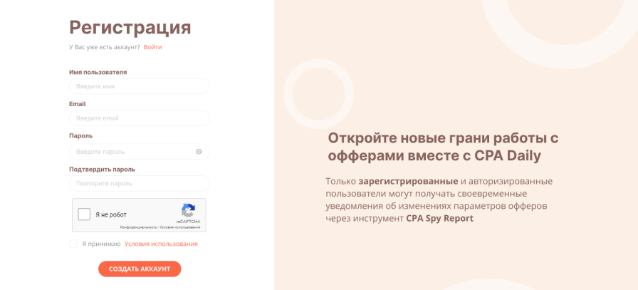 Регистрация в CPA Daily
